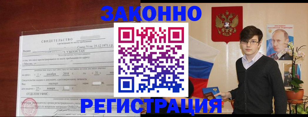 прописка ребенка в Можге